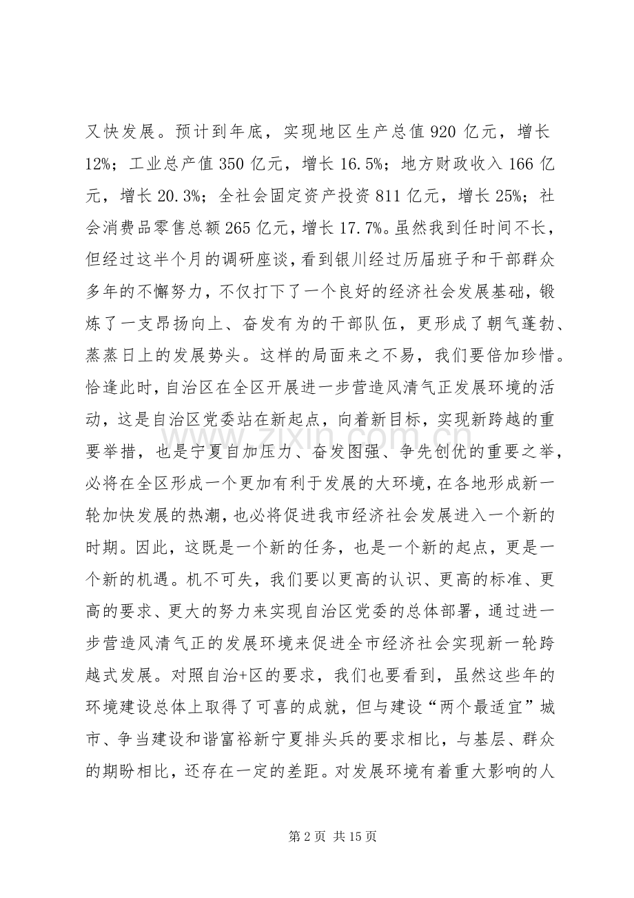 营造风清气正的发展环境活动学习体会.docx_第2页