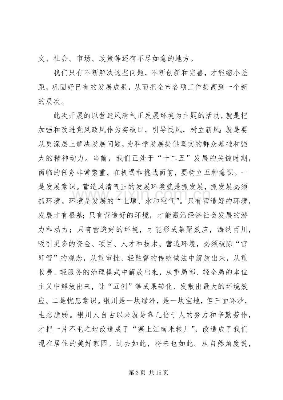 营造风清气正的发展环境活动学习体会.docx_第3页