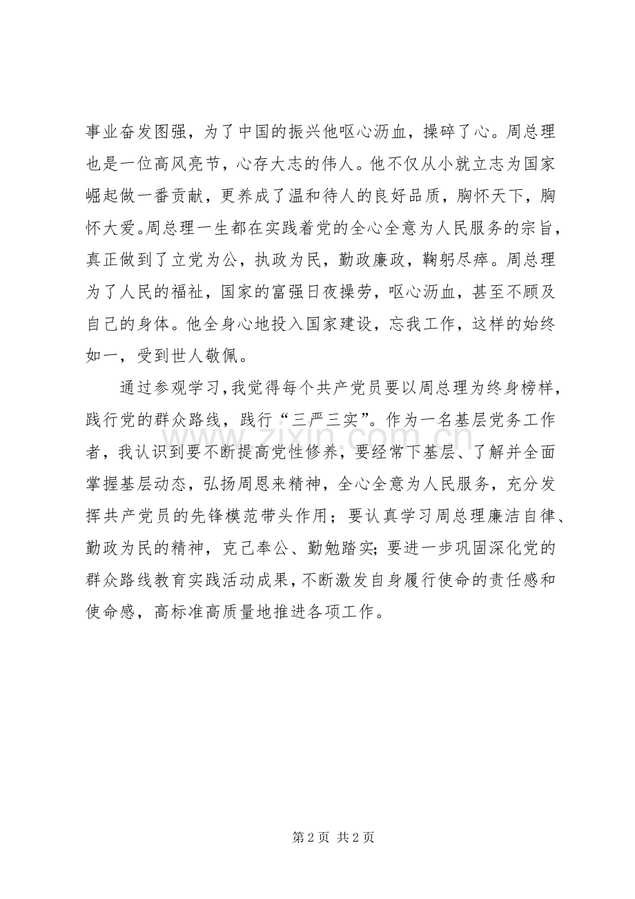 参观韦拔群纪念馆的学习体会心得3.docx_第2页