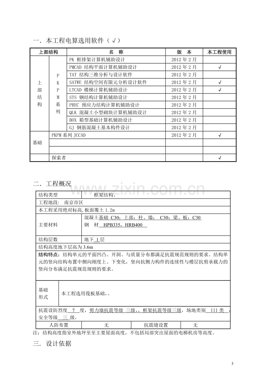 地下室计算书.doc_第3页