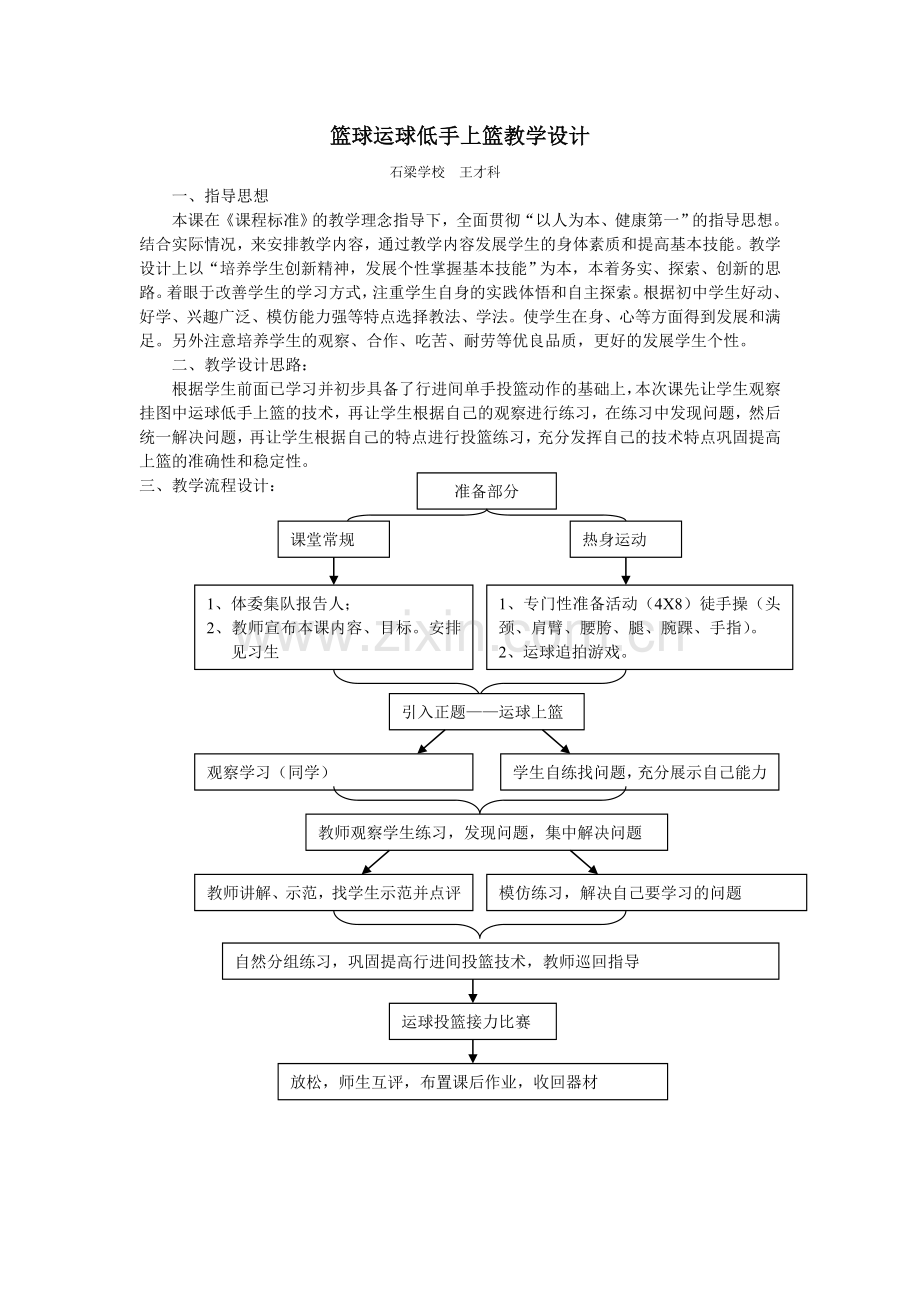 篮球运球低手上篮教学设计.doc_第1页