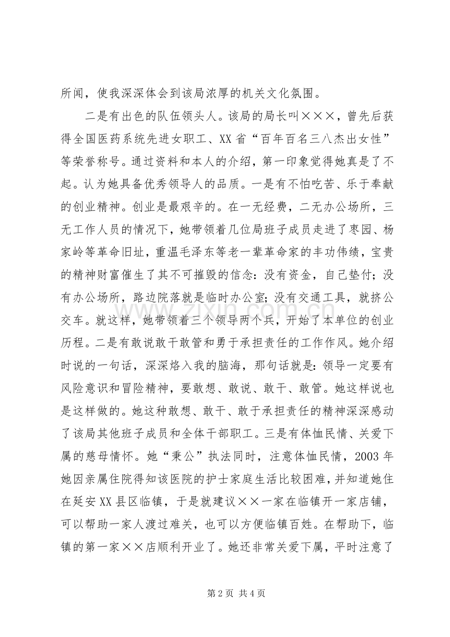 乡镇干部外出学习考察体会心得.docx_第2页