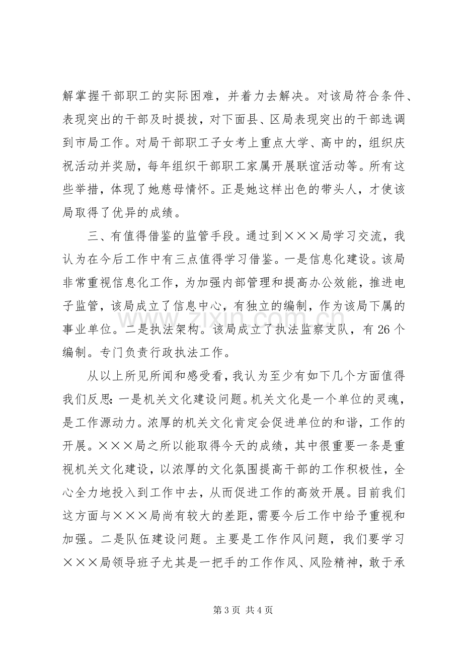 乡镇干部外出学习考察体会心得.docx_第3页