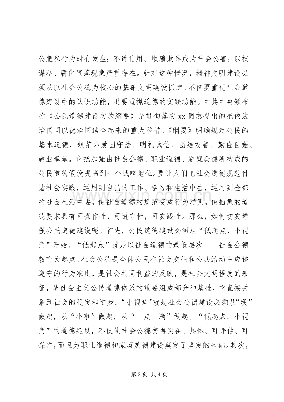 农村思想道德建设调查体会心得.docx_第2页