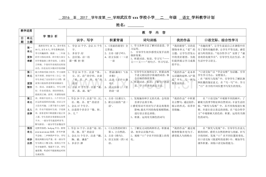 鄂教版二年级上学期语文教学计划.doc_第1页