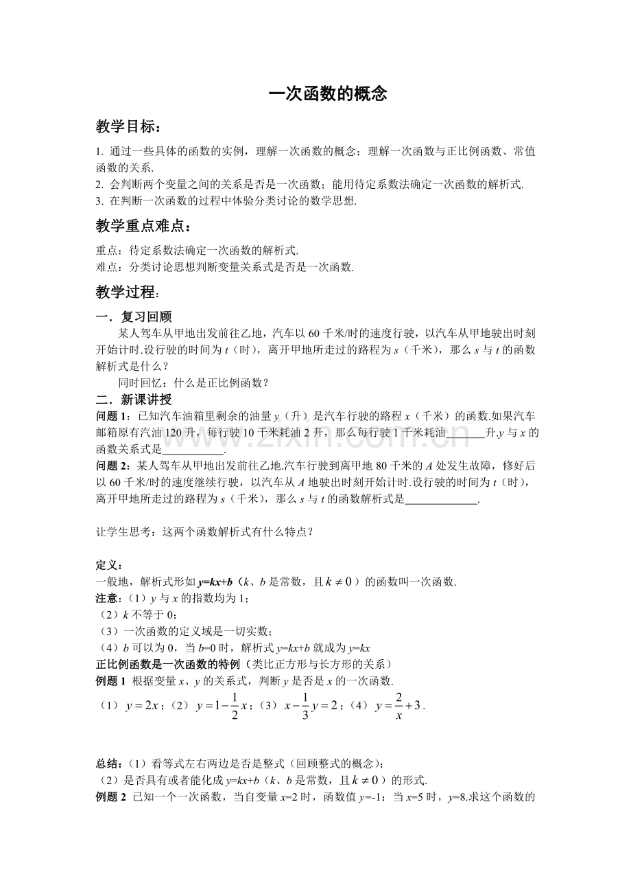 一次函数定义.doc_第1页