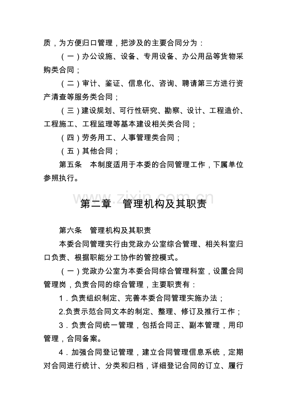 机关部门单位合同管理内部控制制度模版.docx_第2页