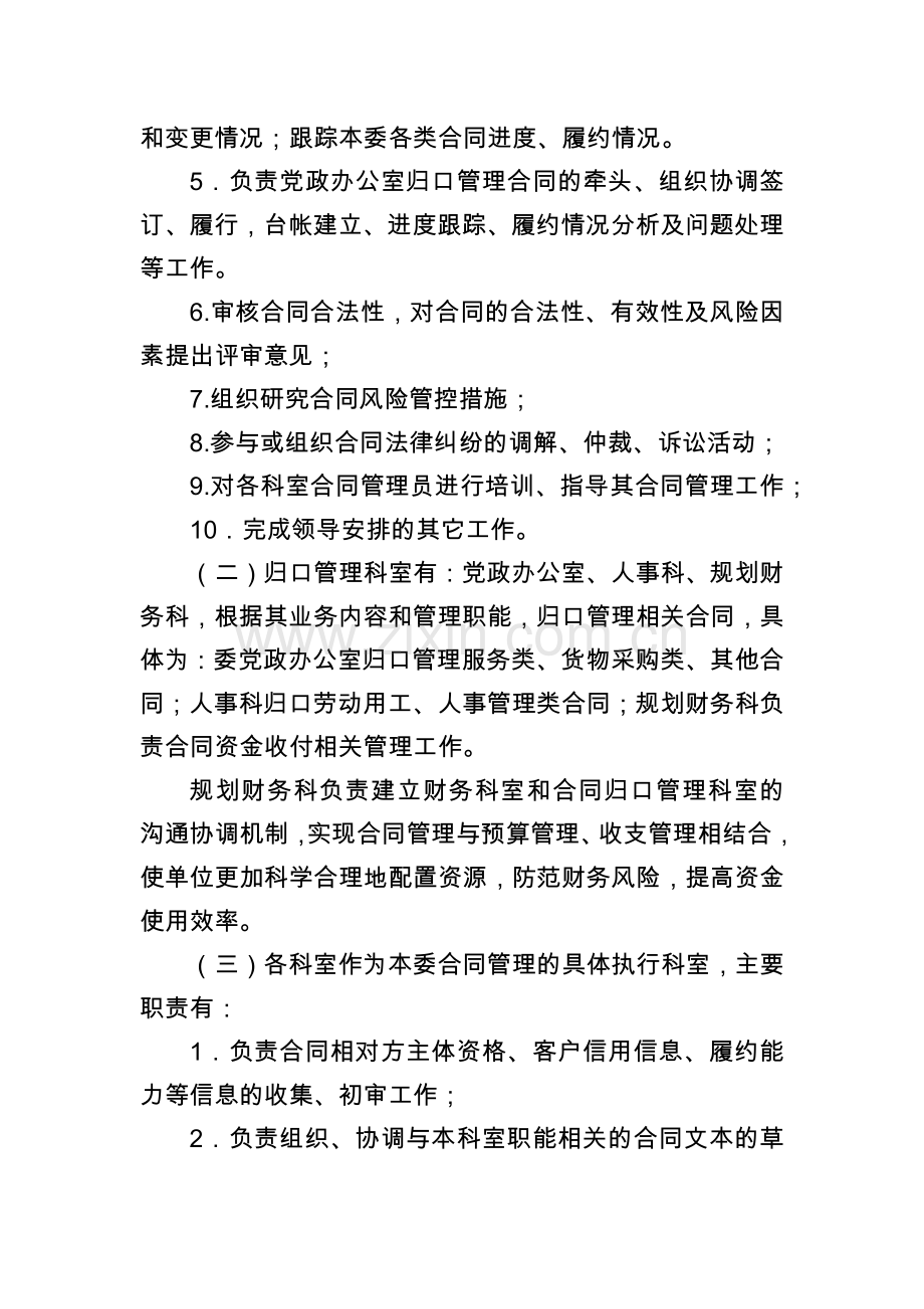 机关部门单位合同管理内部控制制度模版.docx_第3页