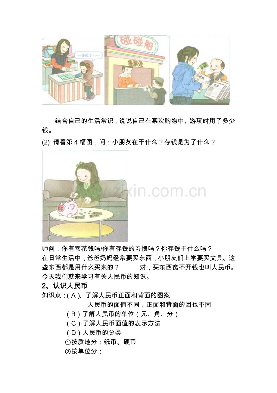 认识小面值人民币.docx_第2页