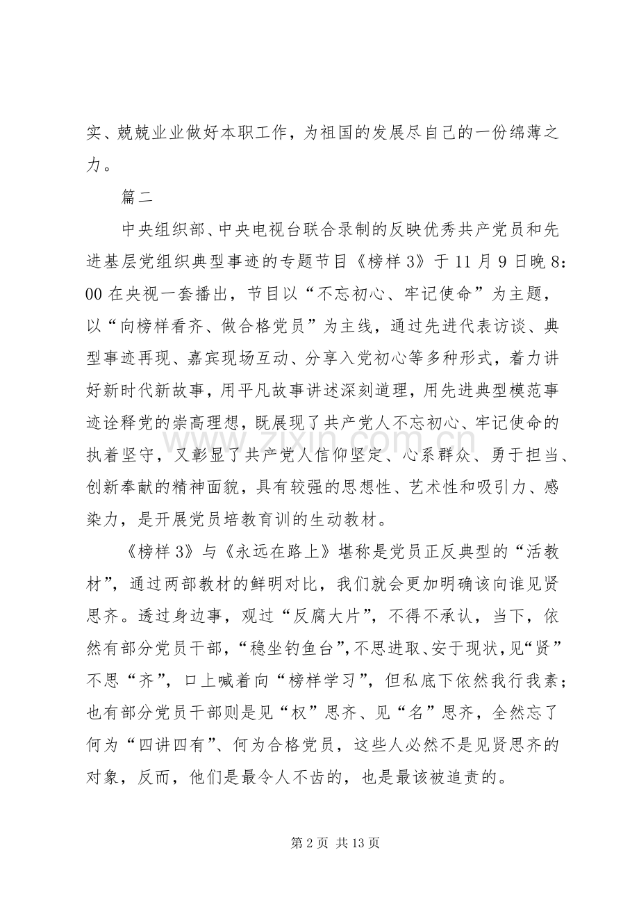 观看学习榜样3心得八篇.docx_第2页