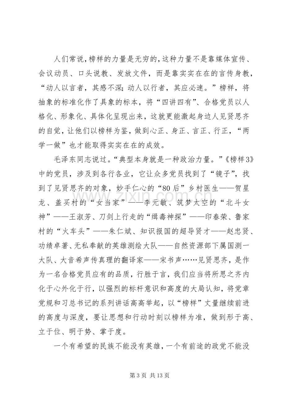 观看学习榜样3心得八篇.docx_第3页