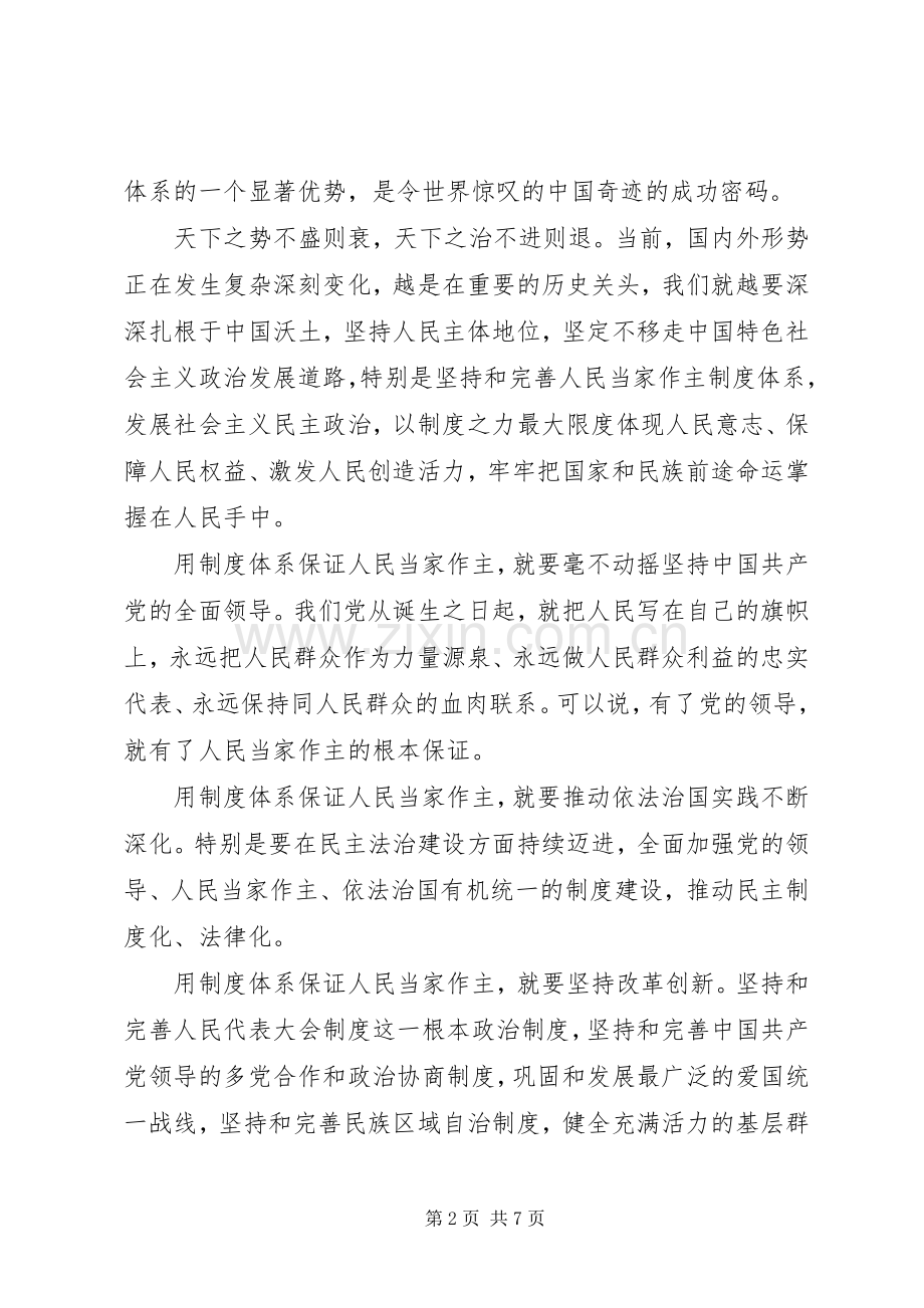 学习贯彻党的十九届四中全会精神体会心得3篇 (3).docx_第2页