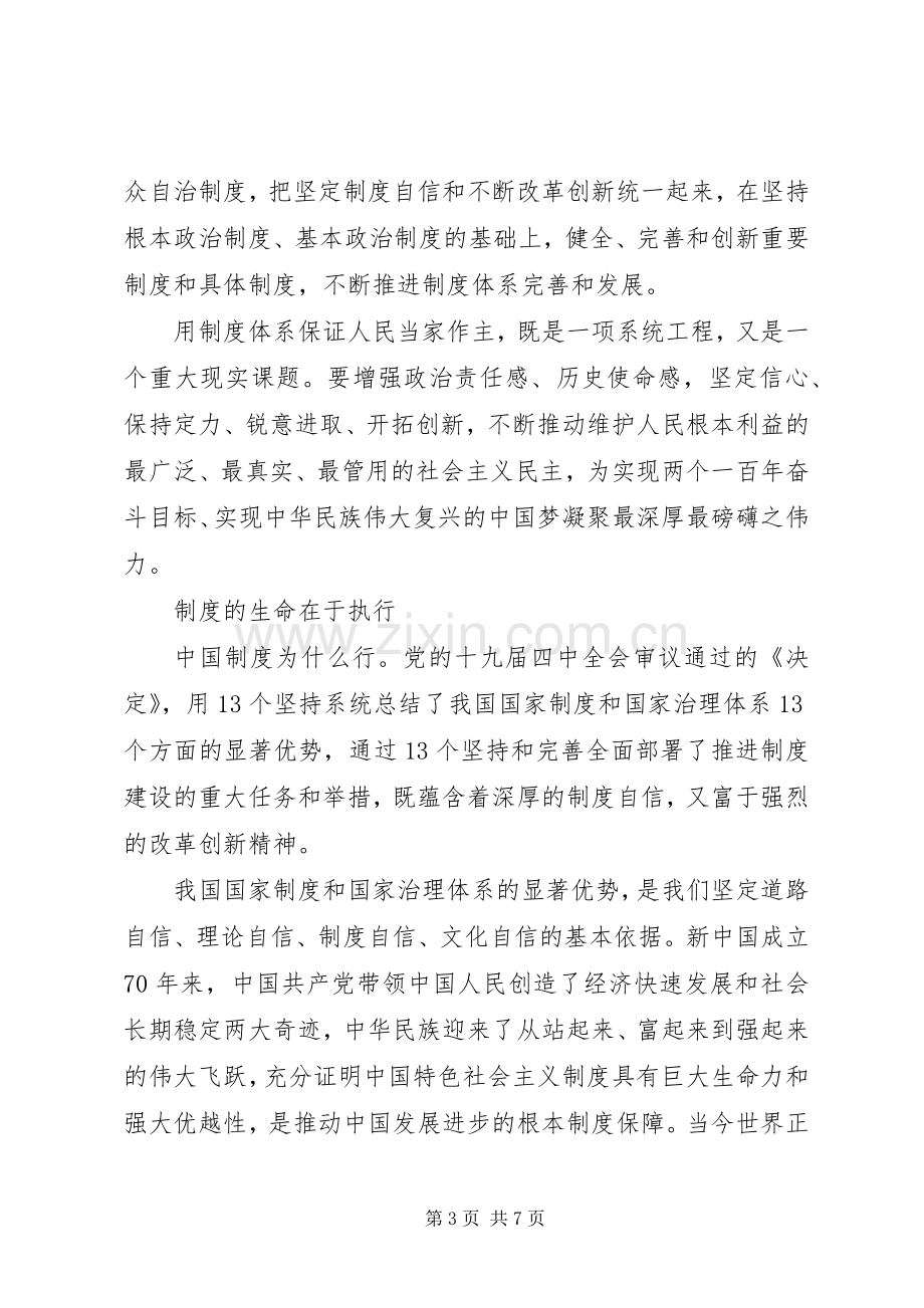 学习贯彻党的十九届四中全会精神体会心得3篇 (3).docx_第3页