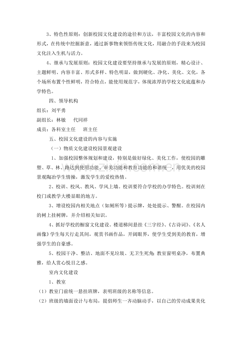 校园文化实施方案.doc_第2页