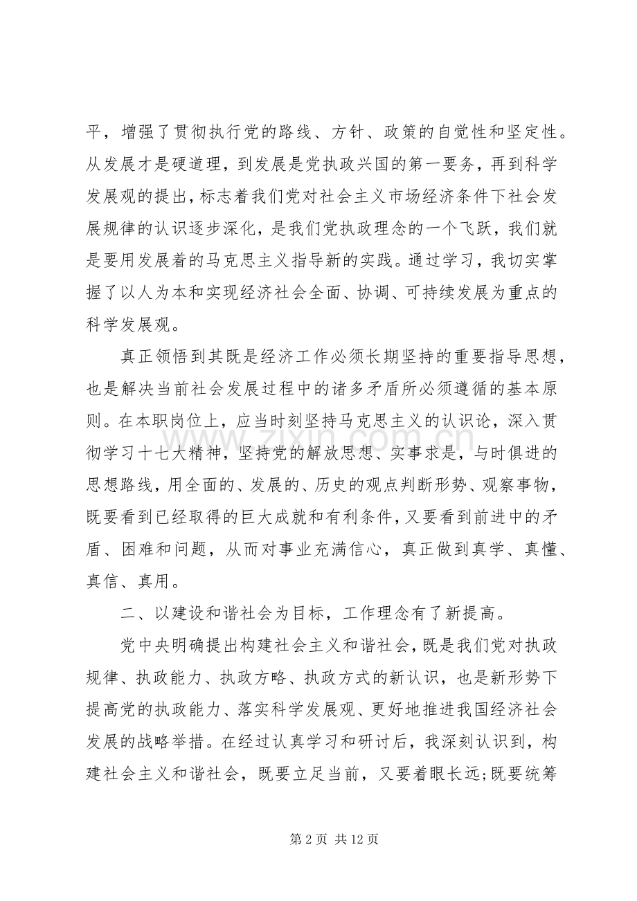 党性锻炼体会心得范文3篇.docx_第2页