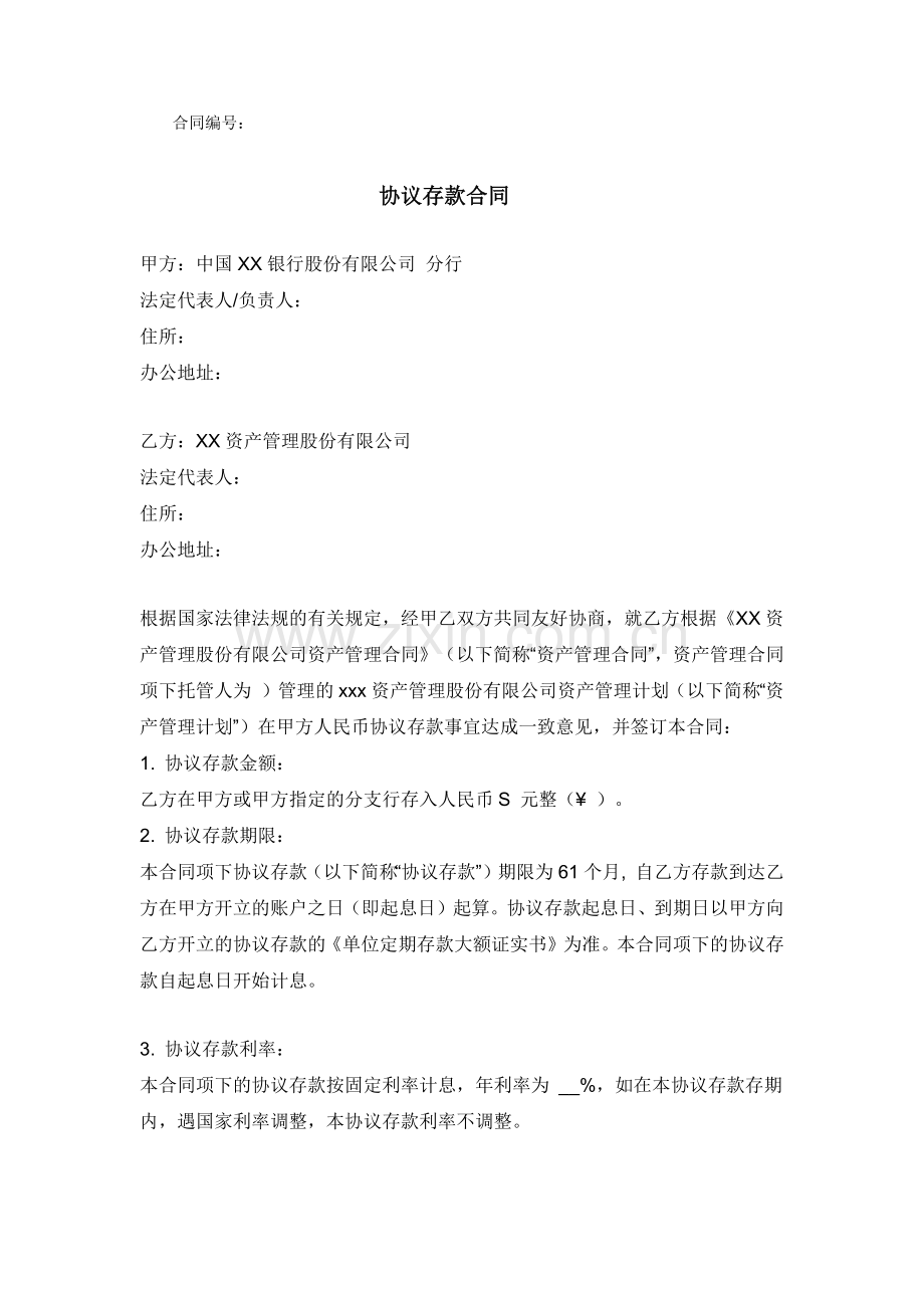 银行协议存款合同.docx_第1页