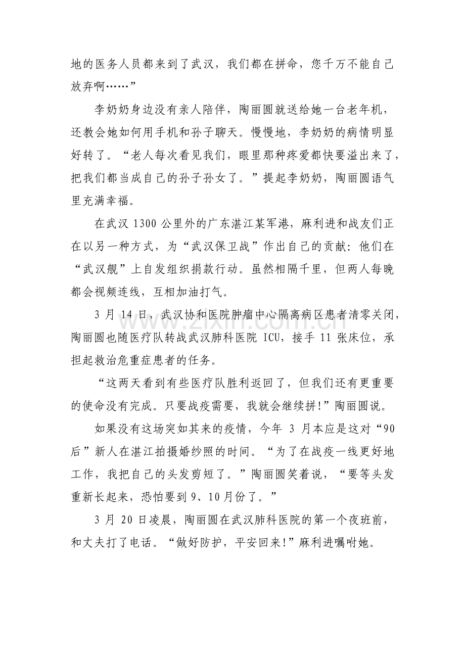 抗击疫情的英雄人物和英雄事迹7篇.pdf_第3页