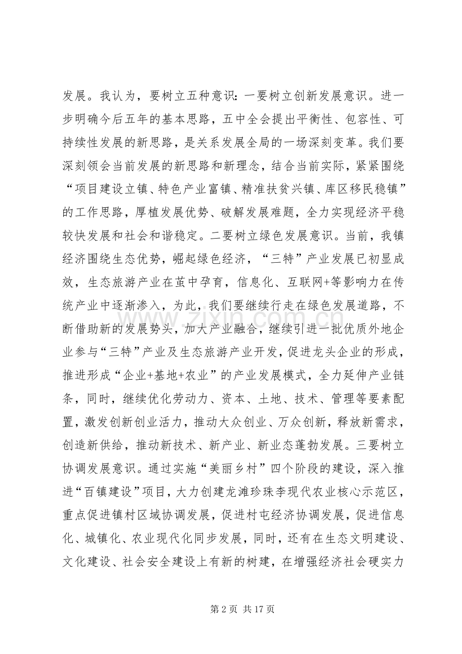 镇委书记学习党的十八届五中全会体会心得3篇 (3).docx_第2页