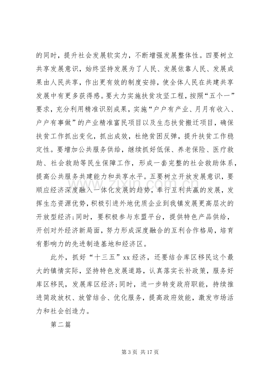 镇委书记学习党的十八届五中全会体会心得3篇 (3).docx_第3页