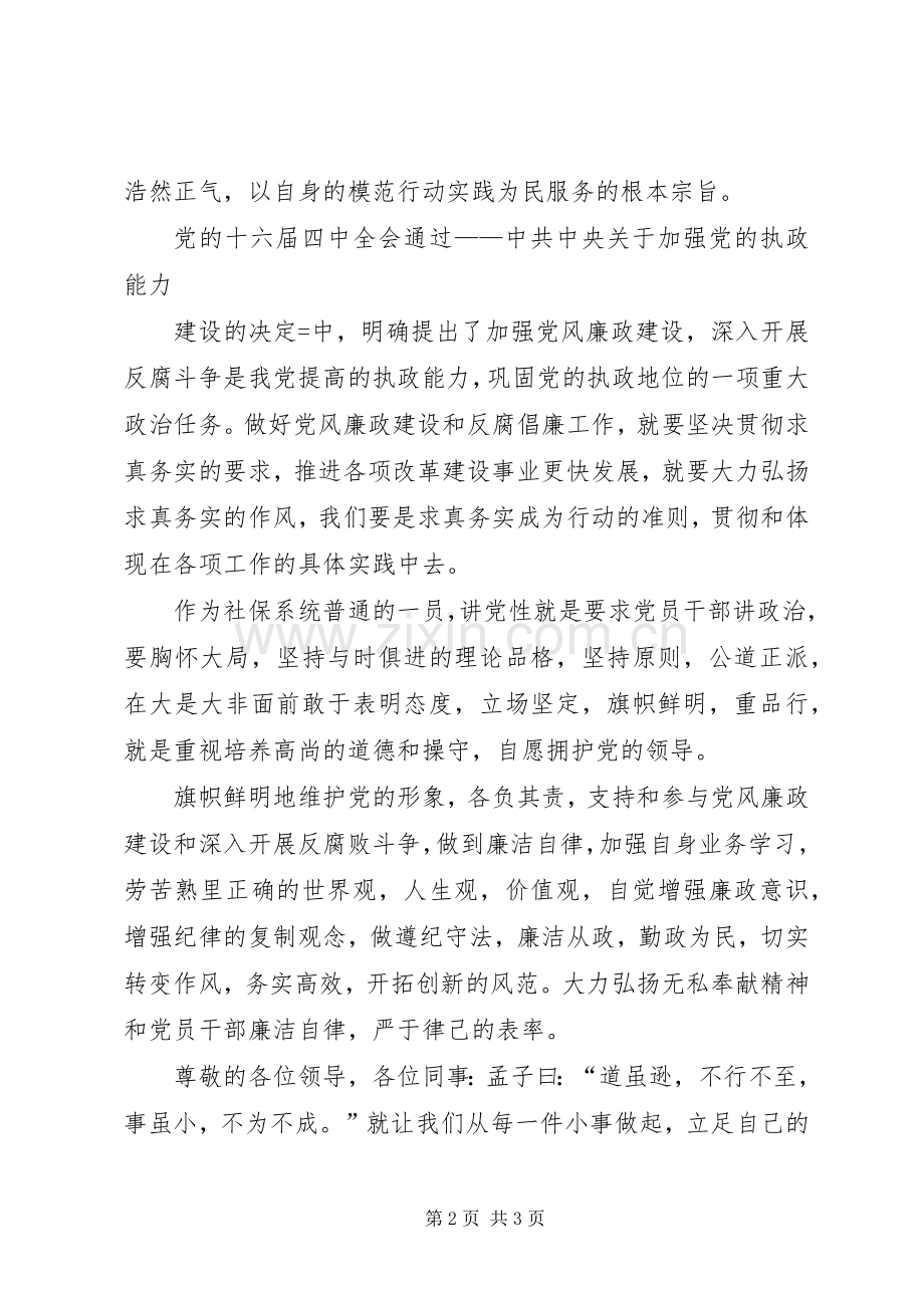 廉洁从政勤政为民学习体会[合集].docx_第2页