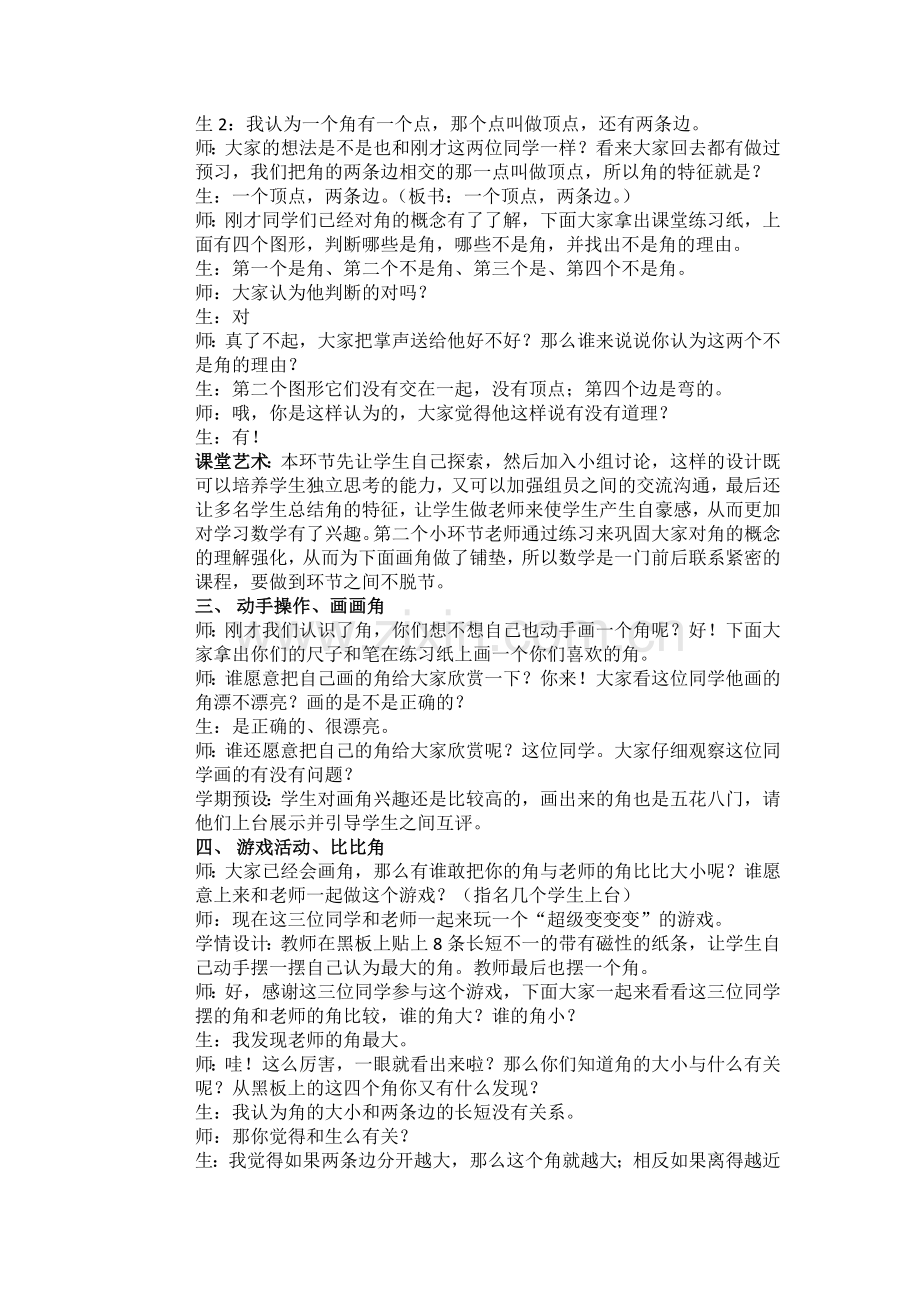 人教版二年级《角的认识》教案.doc_第2页