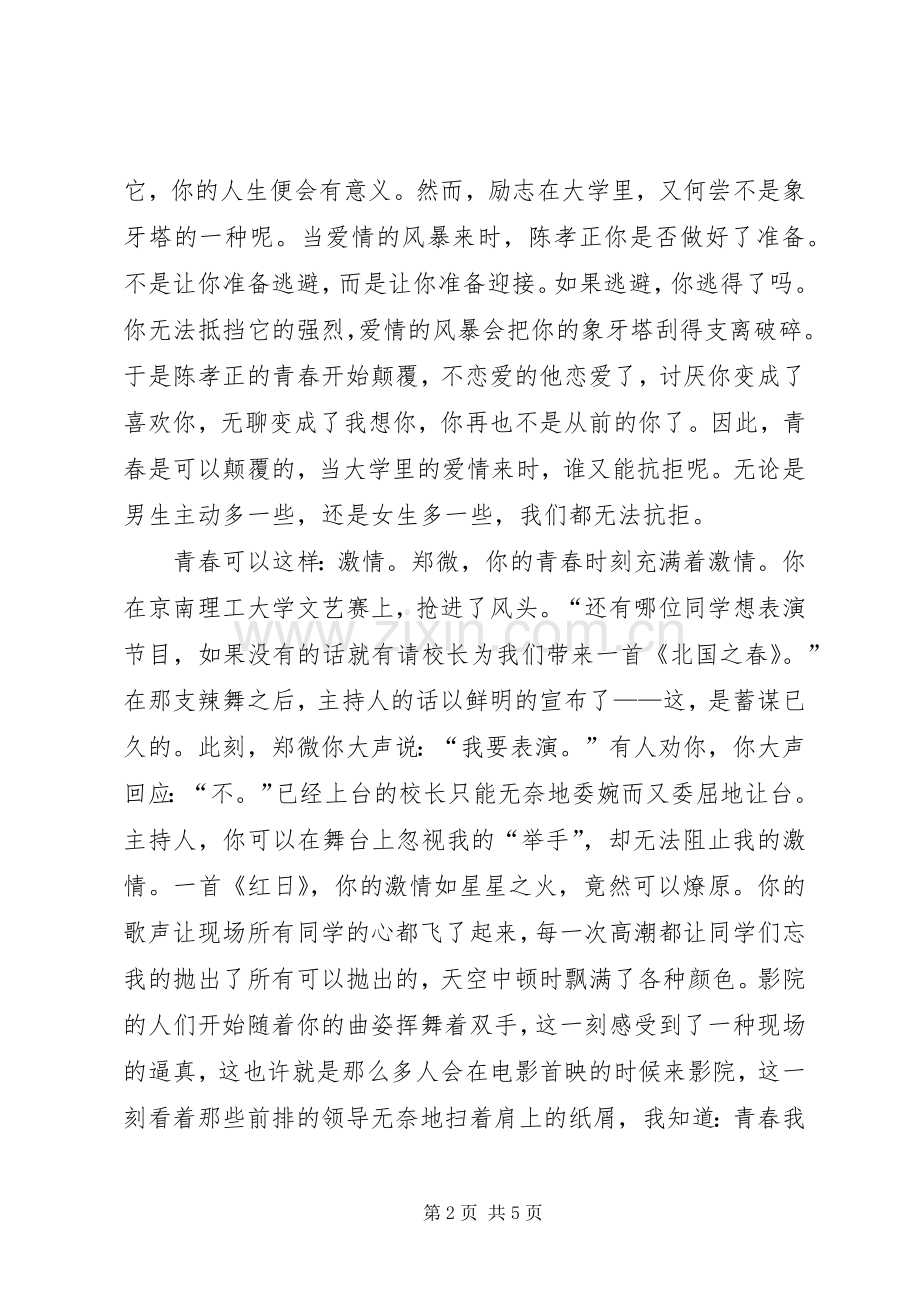 《致青春》观后心得.docx_第2页