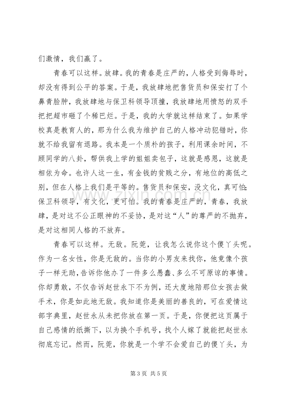 《致青春》观后心得.docx_第3页