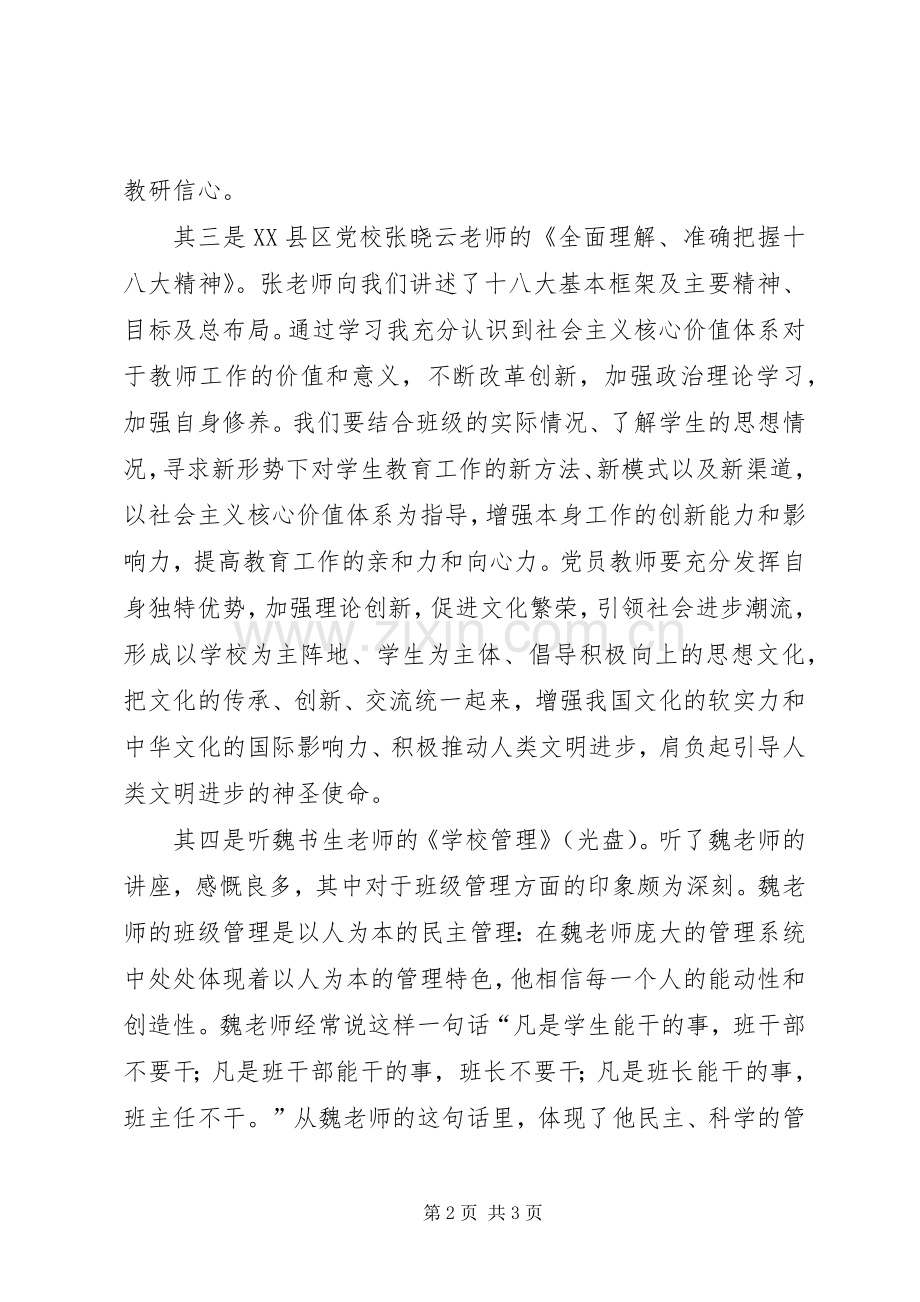 学校后备干部培训体会心得3 (3).docx_第2页