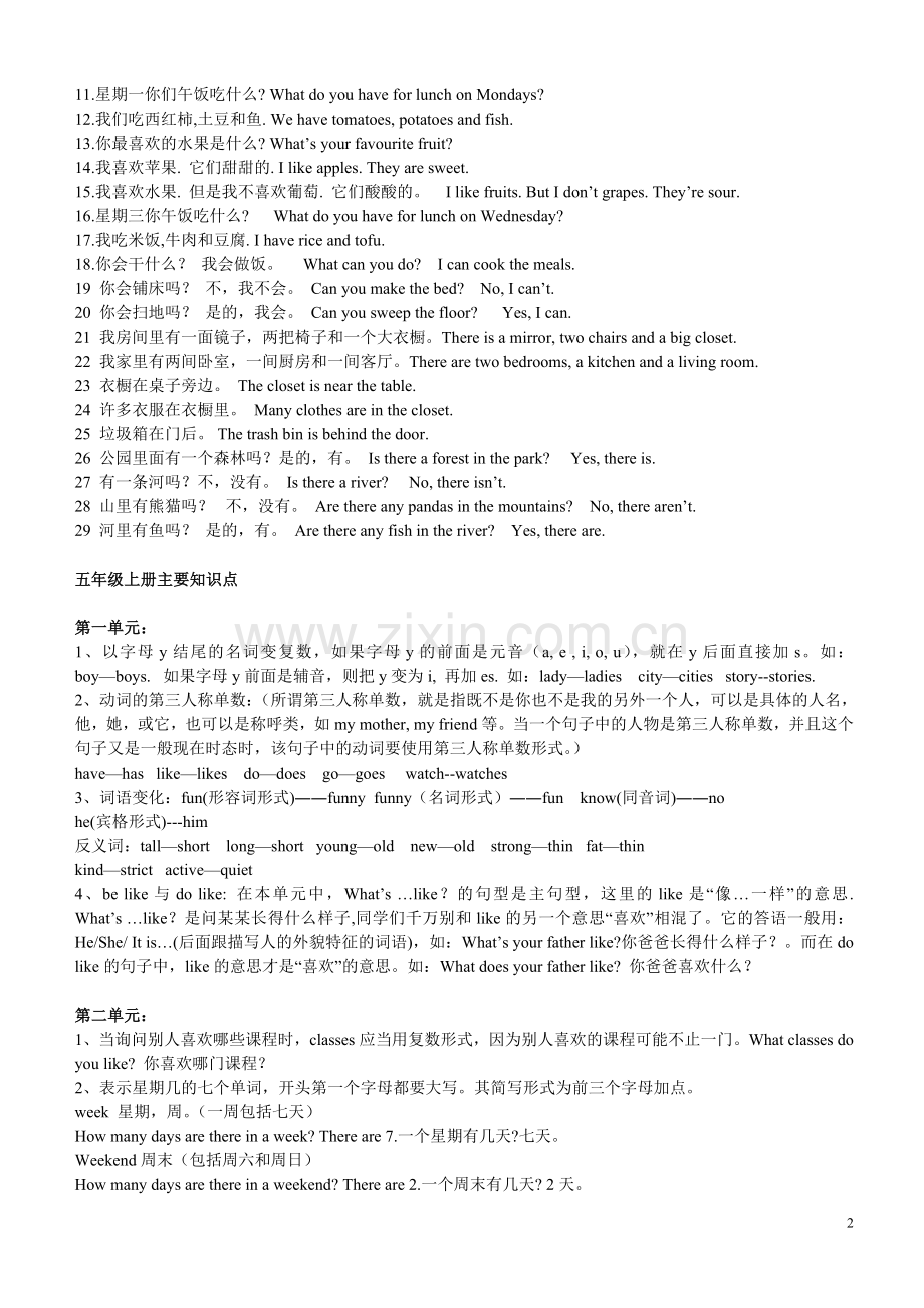 五年级英语上册复习要点.doc_第2页