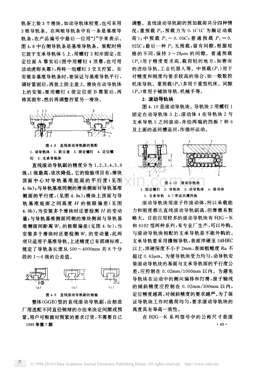 数控机床导轨设计_之三_.pdf_第2页