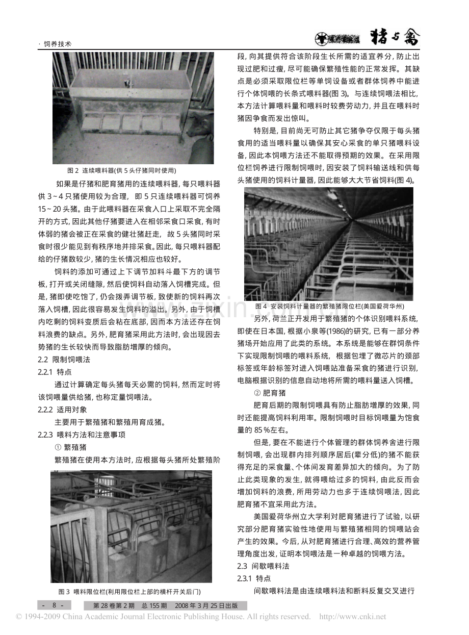 _猪的饮水需要及其管理对策_专栏_四_猪的喂料与供水.pdf_第2页