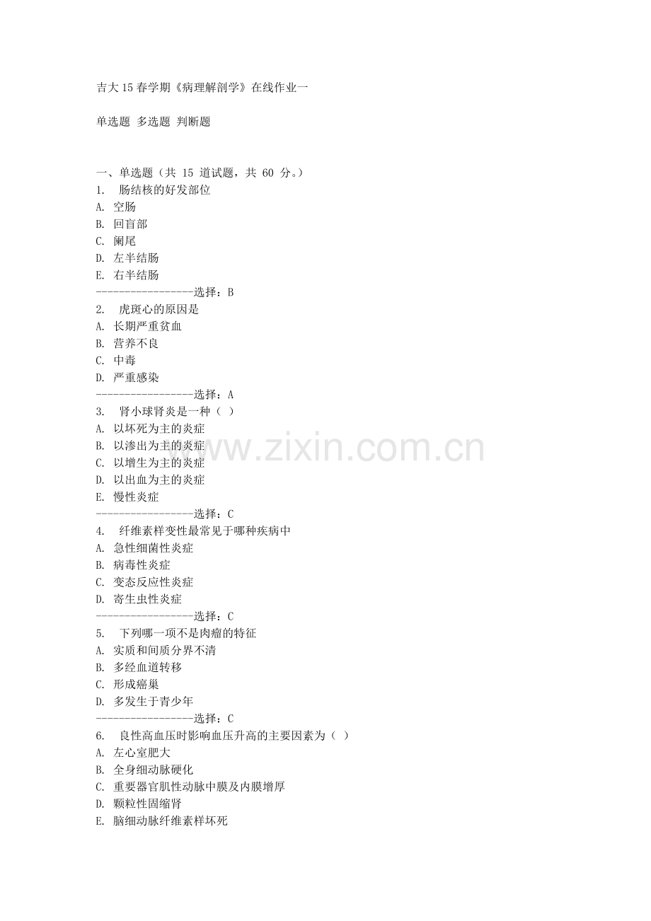 吉大15春学期《病理解剖学》在线作业一答案.doc_第1页