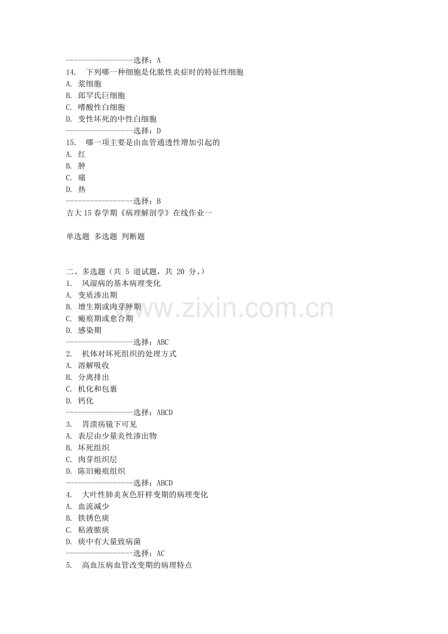 吉大15春学期《病理解剖学》在线作业一答案.doc_第3页