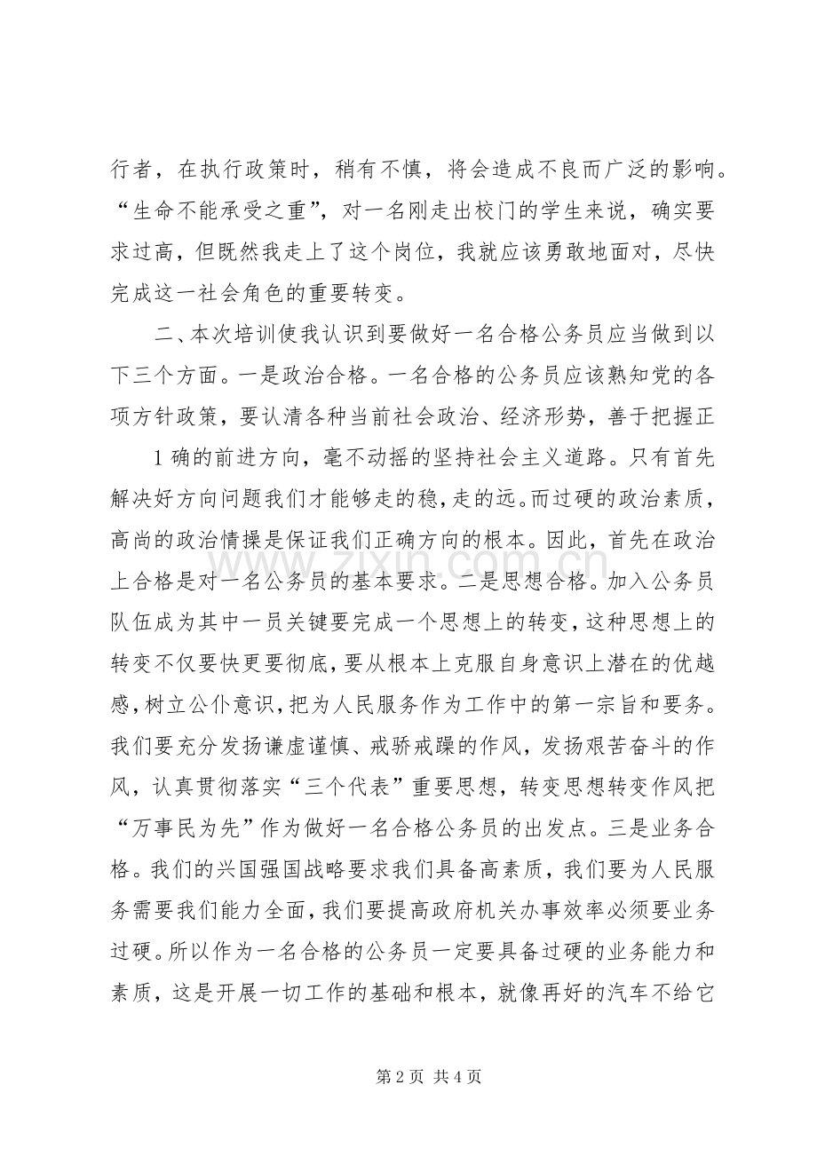 公务员初任培训心得.docx_第2页