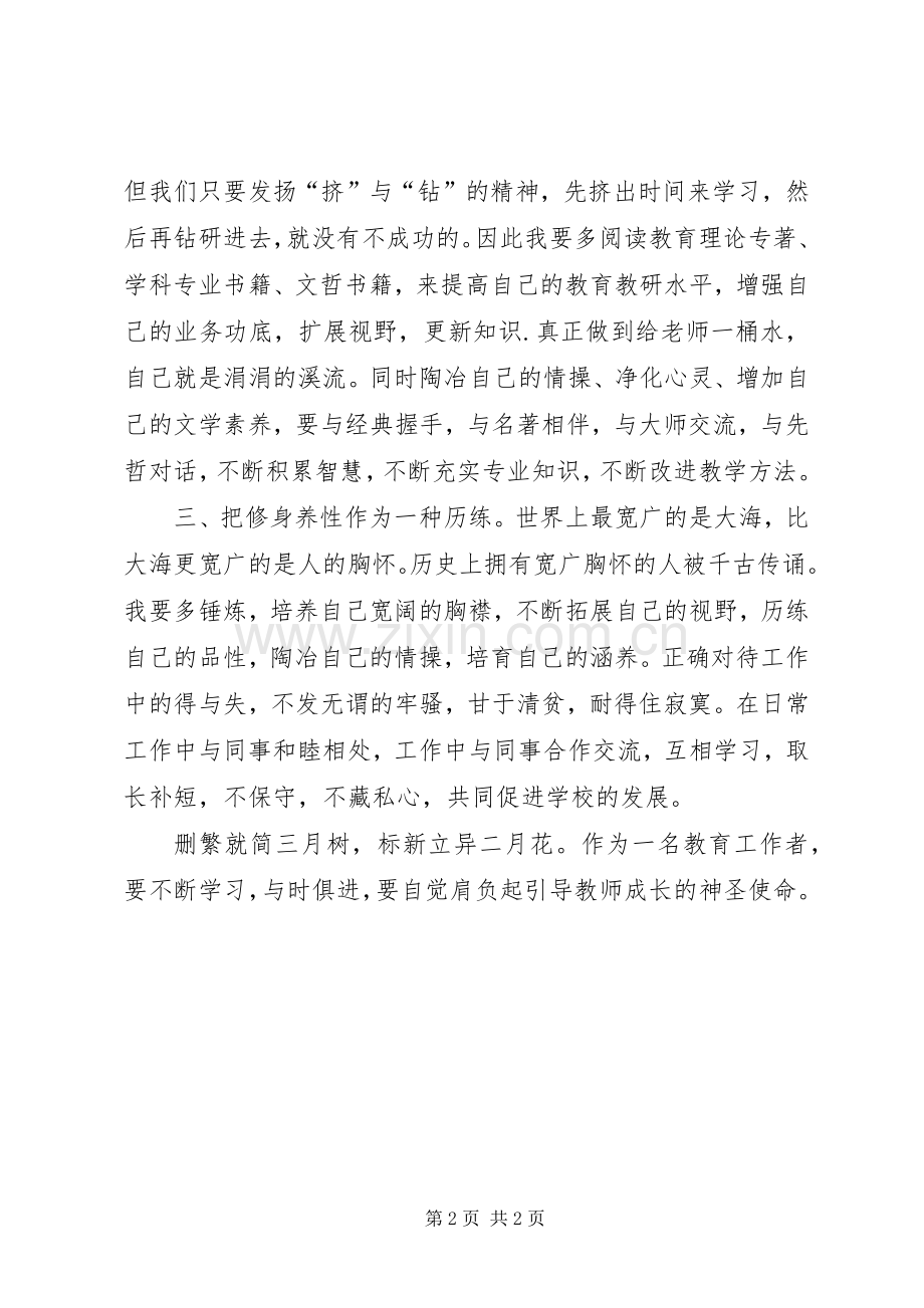 学习一创双优体会心得3 (3).docx_第2页