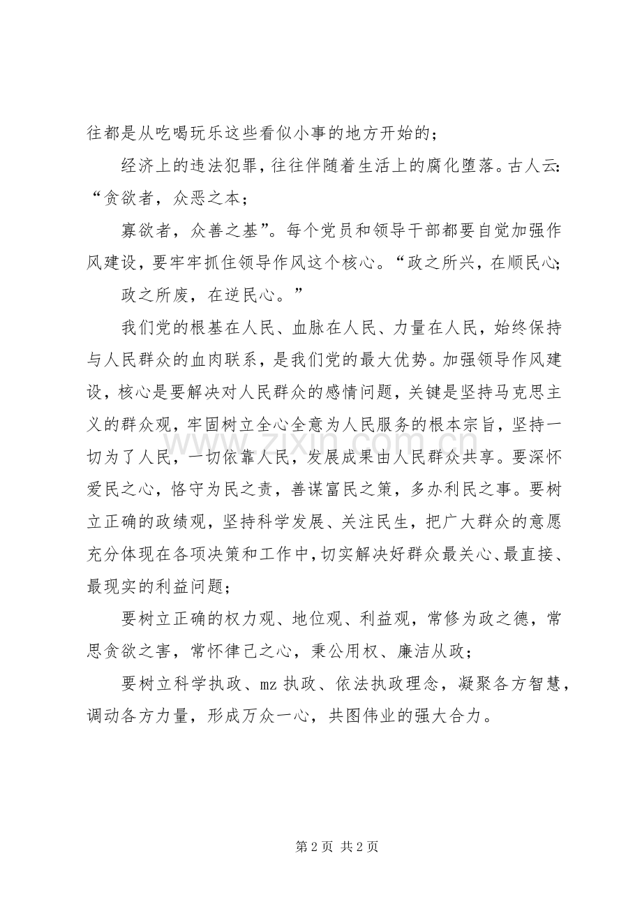 一创双优体会心得.docx_第2页