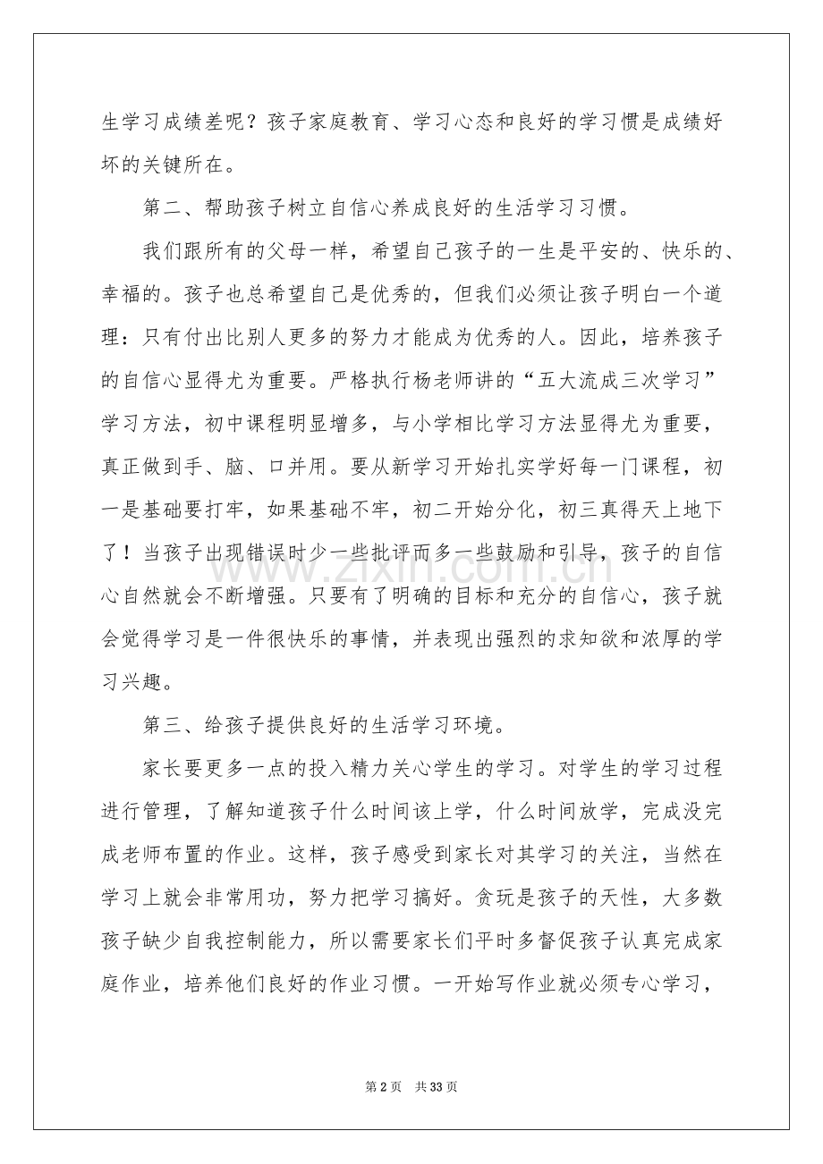 家长会体会心得(集锦15篇).docx_第2页