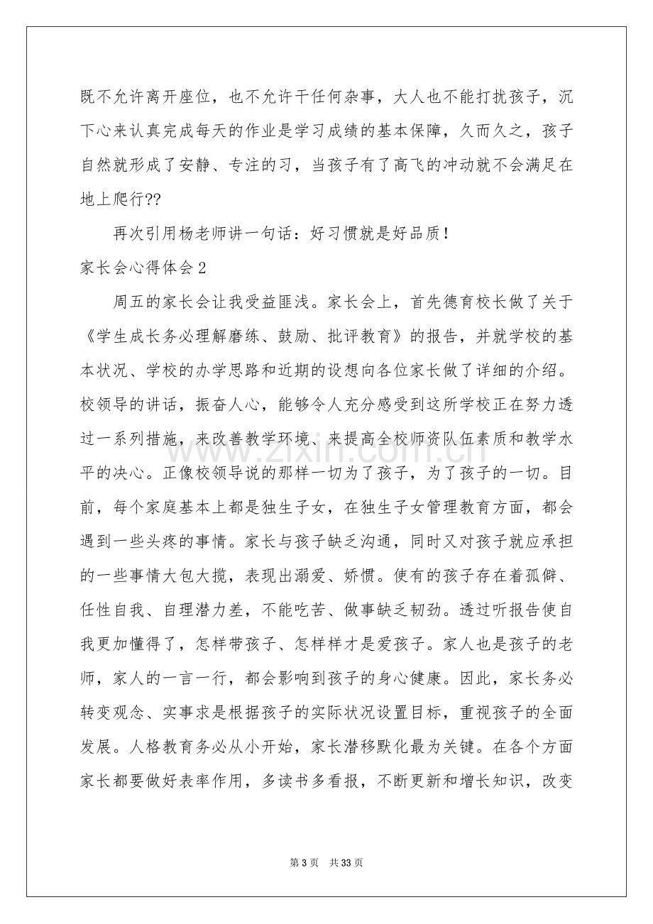 家长会体会心得(集锦15篇).docx_第3页