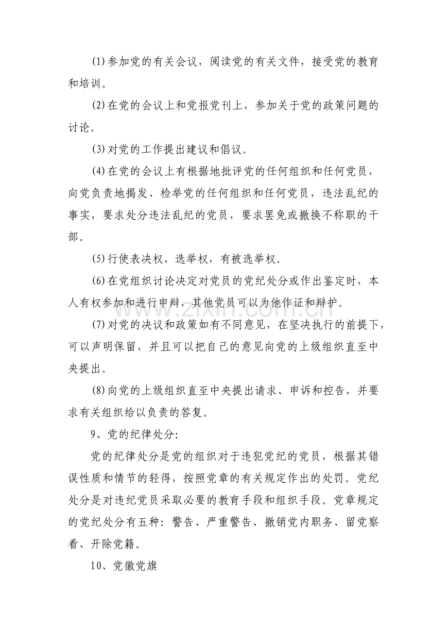 关于党的基本理论和基本知识【三篇】.pdf_第3页