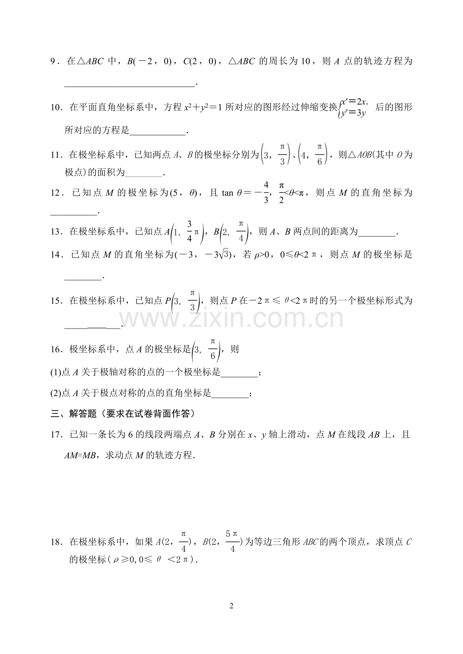 高二年级文科数学第七周大测试题.doc_第2页