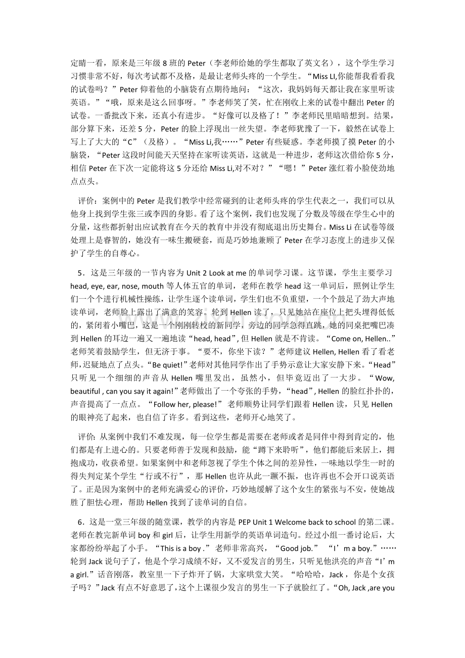 小学英语经典教学案例.docx_第2页