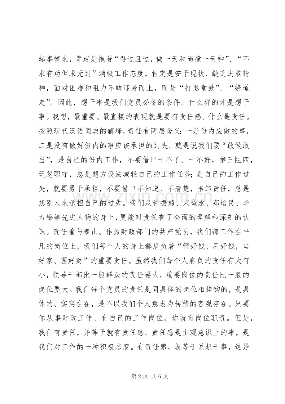 如何保持共产党员的先进性体会心得文章.docx_第2页