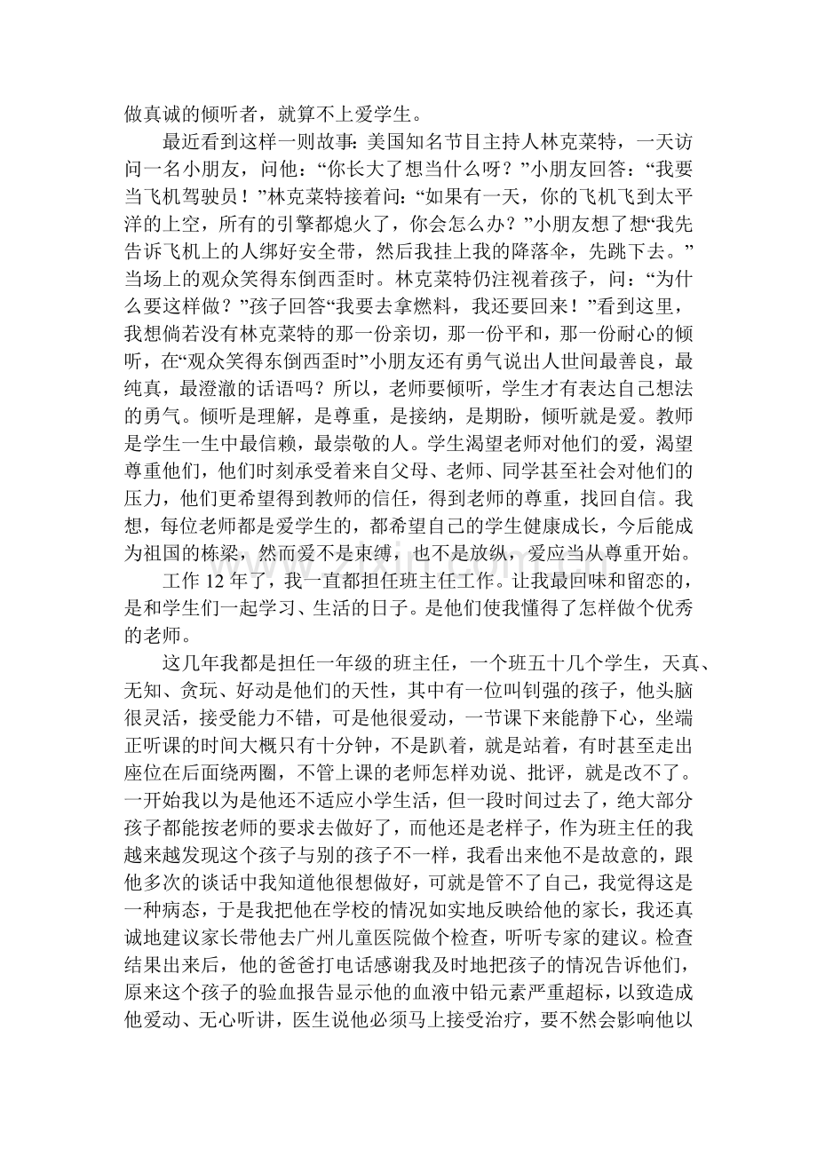 用心用爱写好师德.doc_第2页