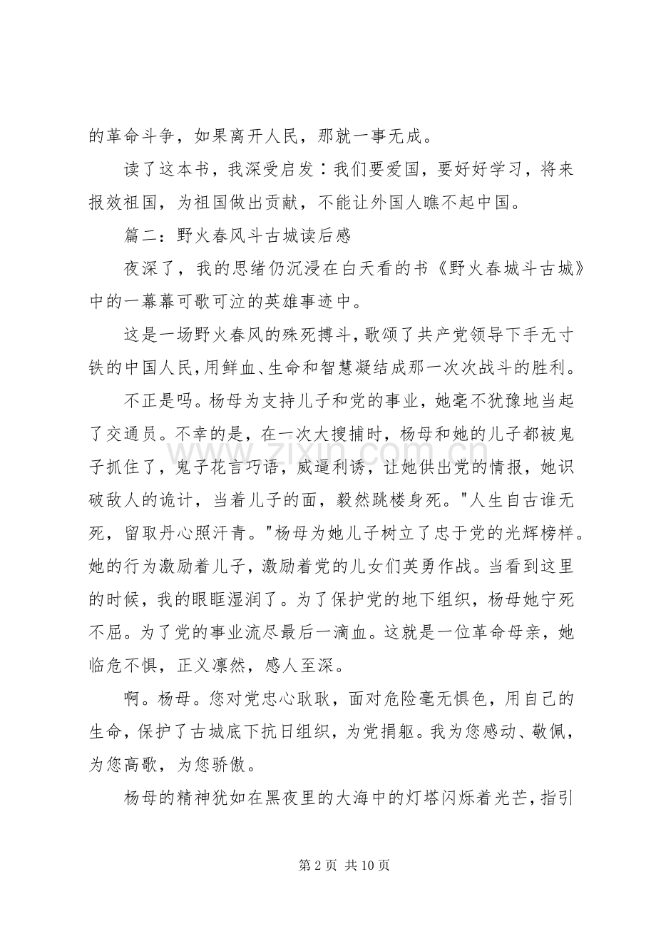 野火春风斗古城读后心得.docx_第2页