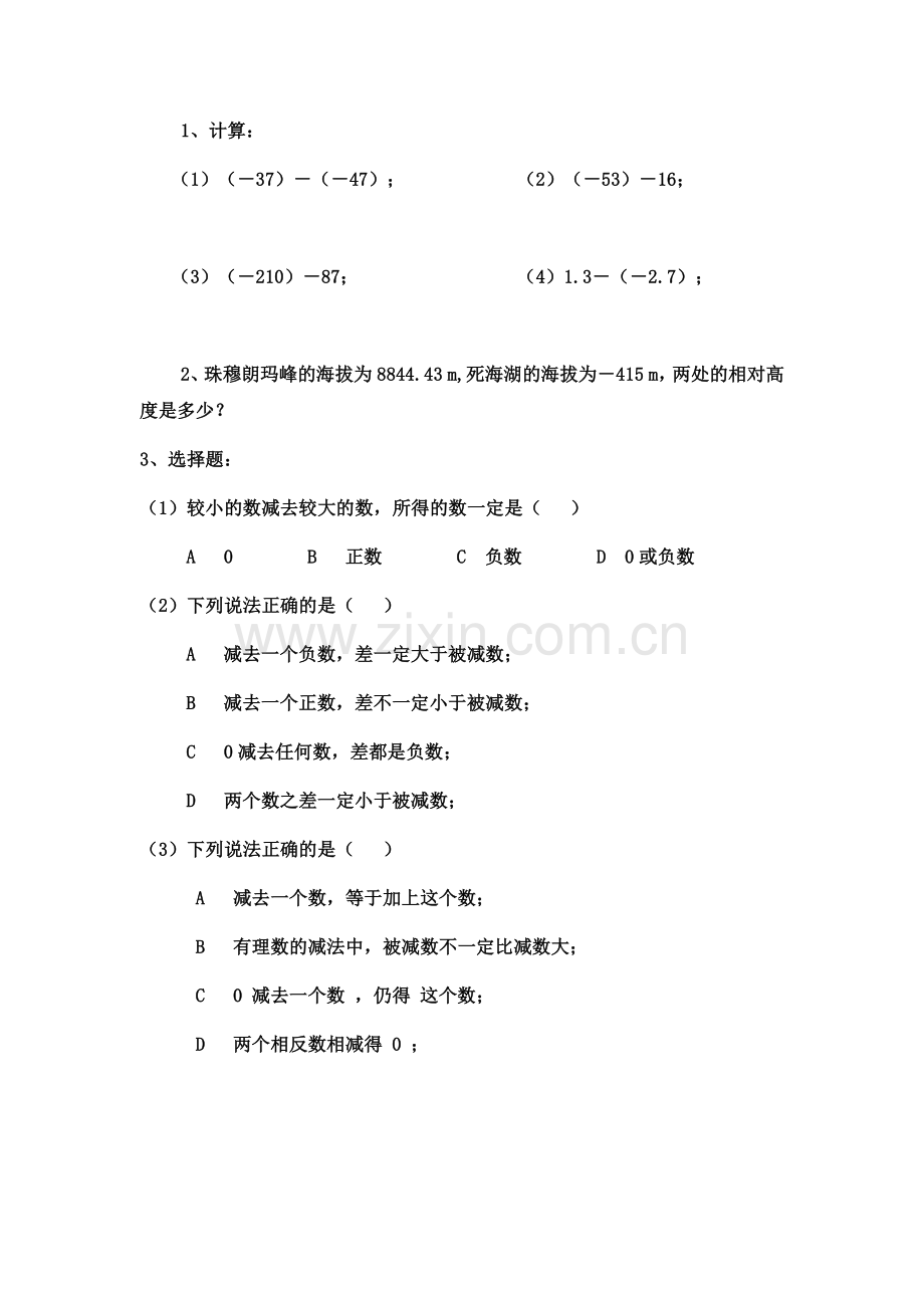 有理数减法测试.docx_第1页