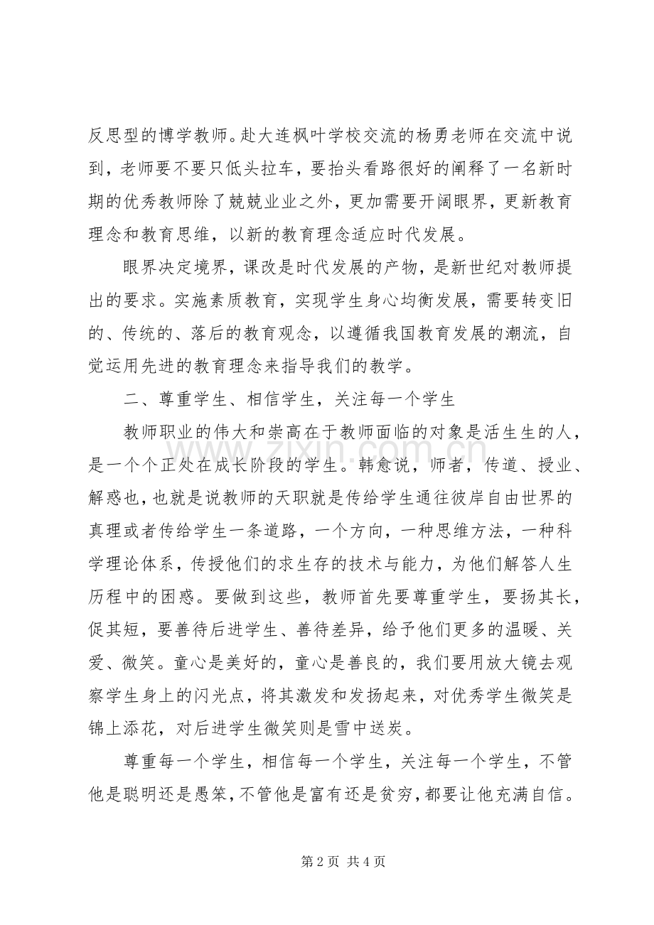 学习培训体会心得3篇 (3).docx_第2页