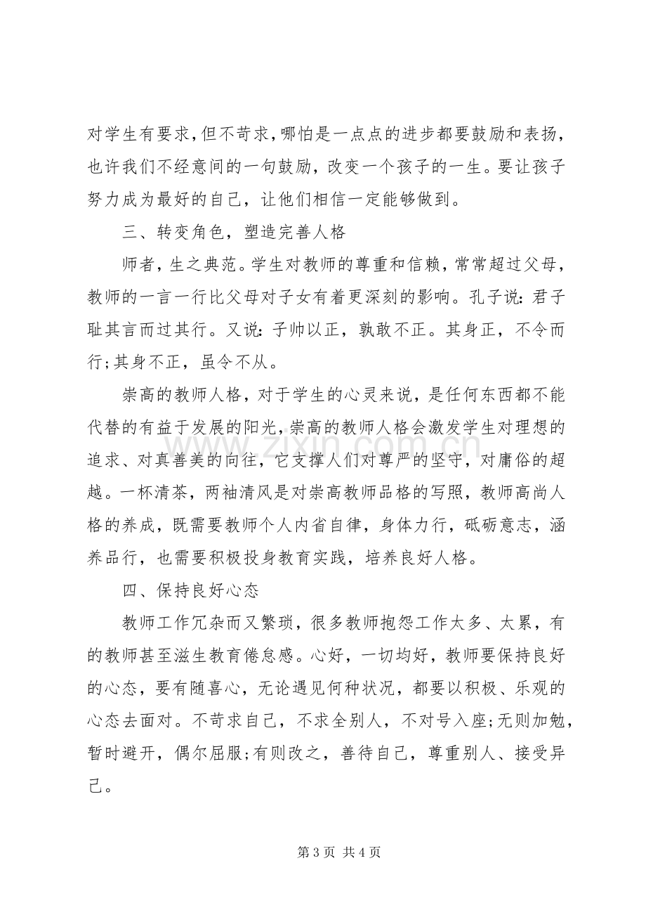 学习培训体会心得3篇 (3).docx_第3页