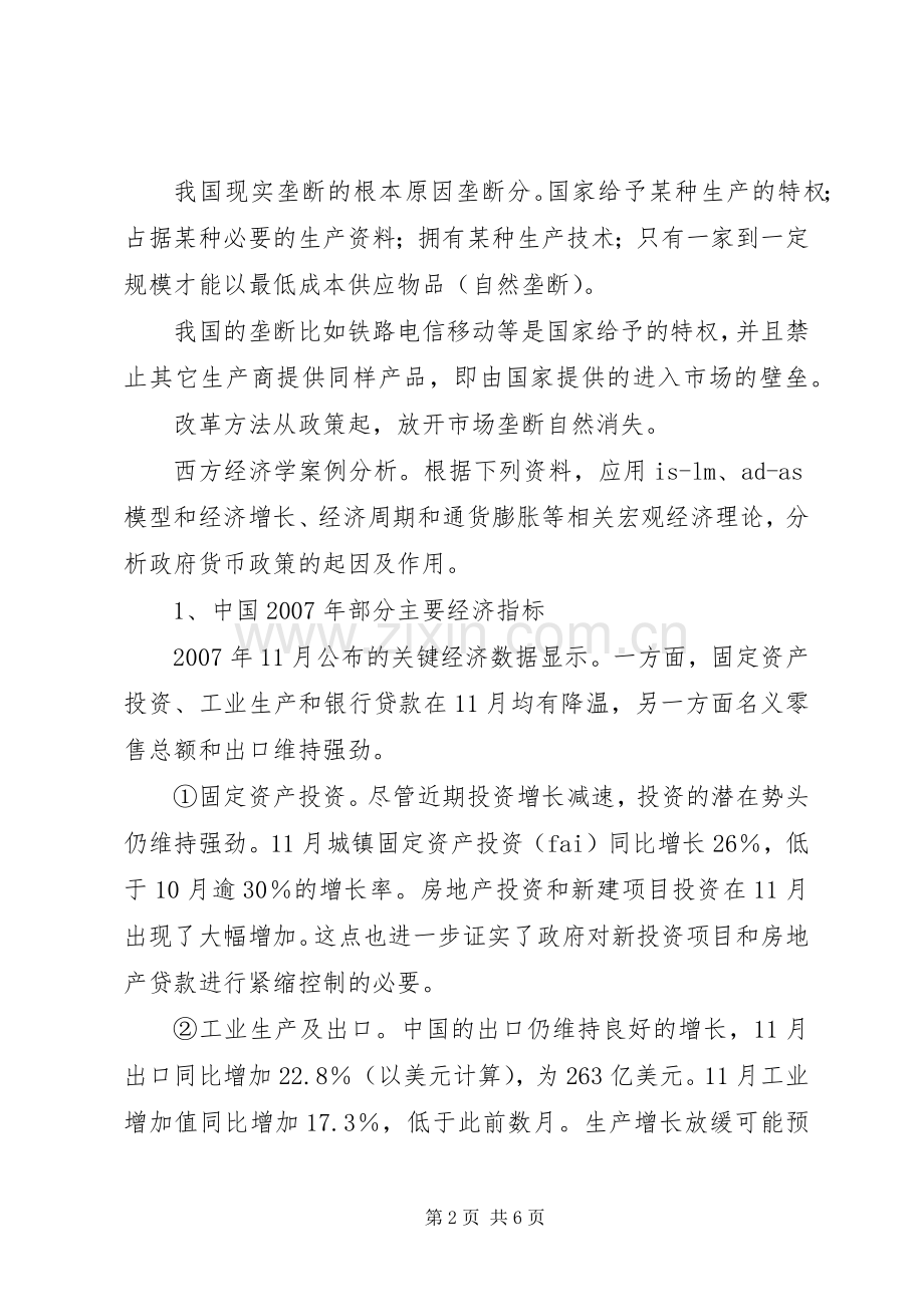 西方经济学史学习体会.docx_第2页