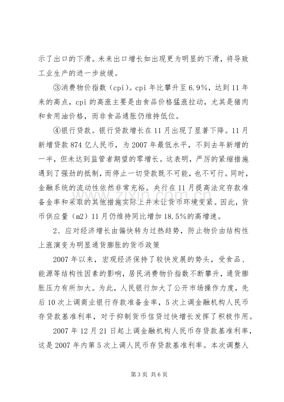 西方经济学史学习体会.docx_第3页