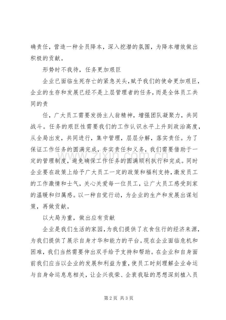 三比一评学习体会心得.docx_第2页